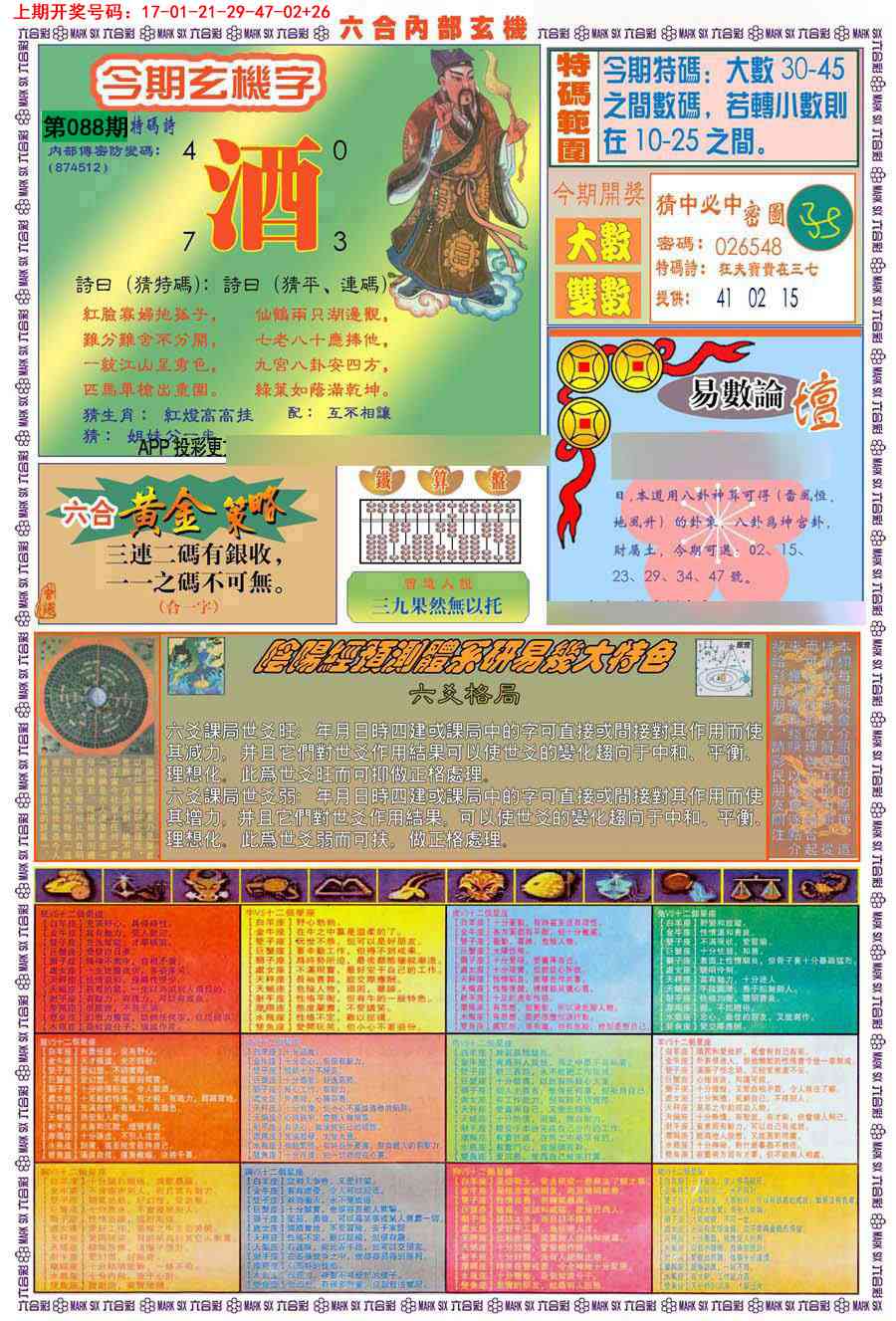088期(新版)内部玄机B[图]