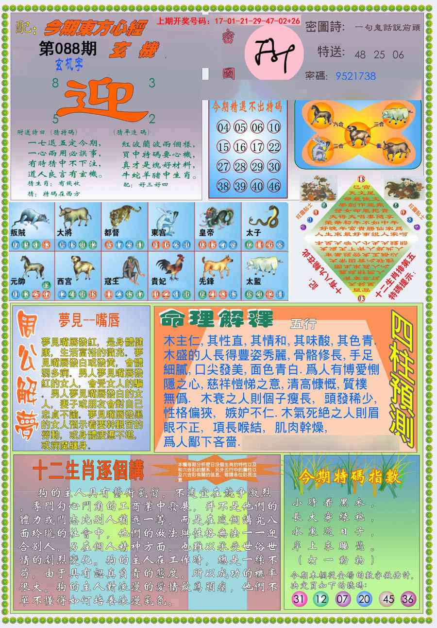 088期(新版)东方心经B[图]