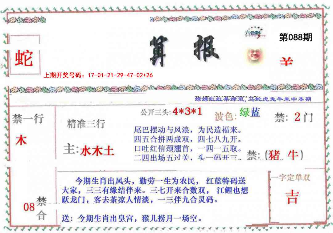 088期神算報[图]