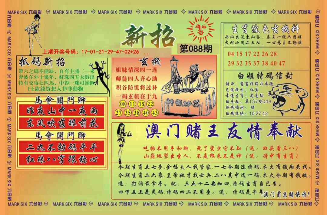 088期新招[图]