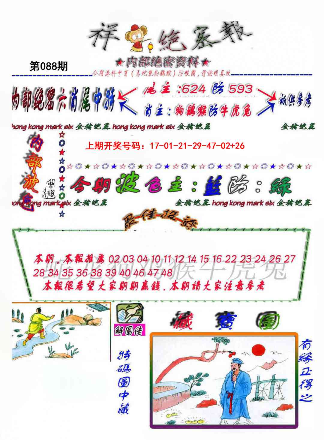 088期金鼠绝密图[图]