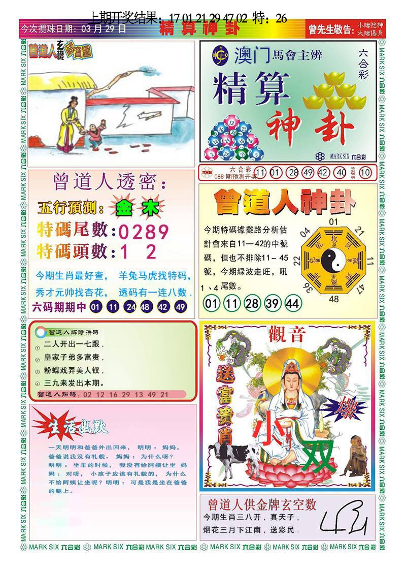 088期精算神卦[图]