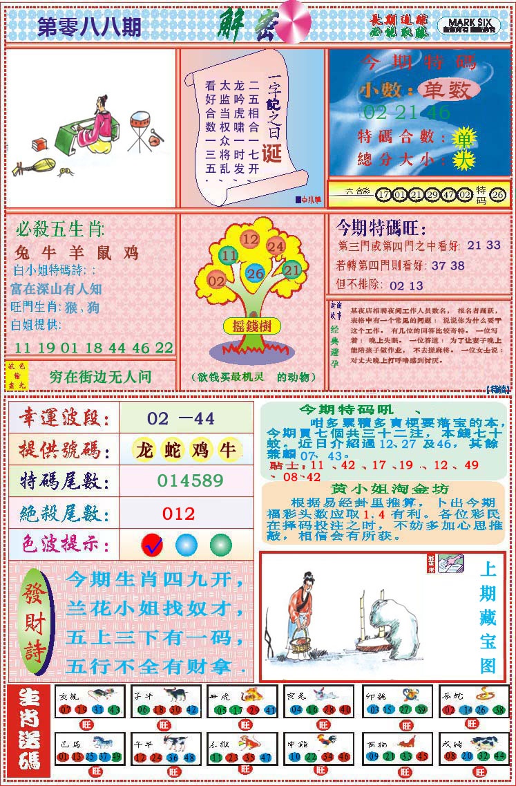 088期118解密[图]