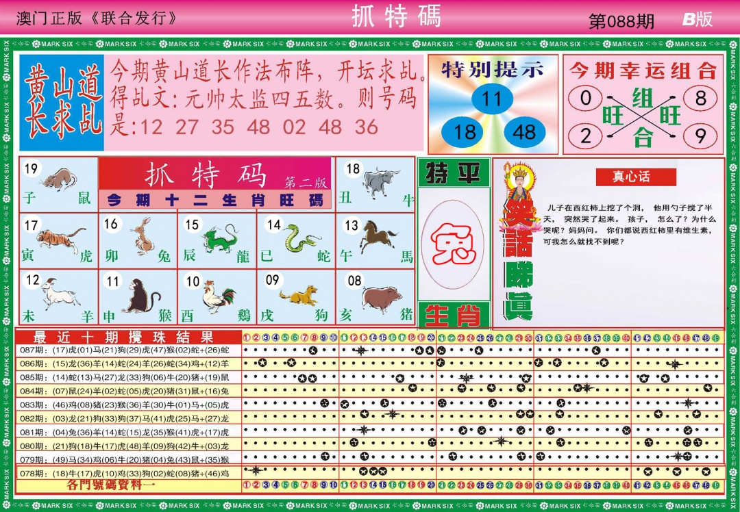 088期118抓特码B[图]