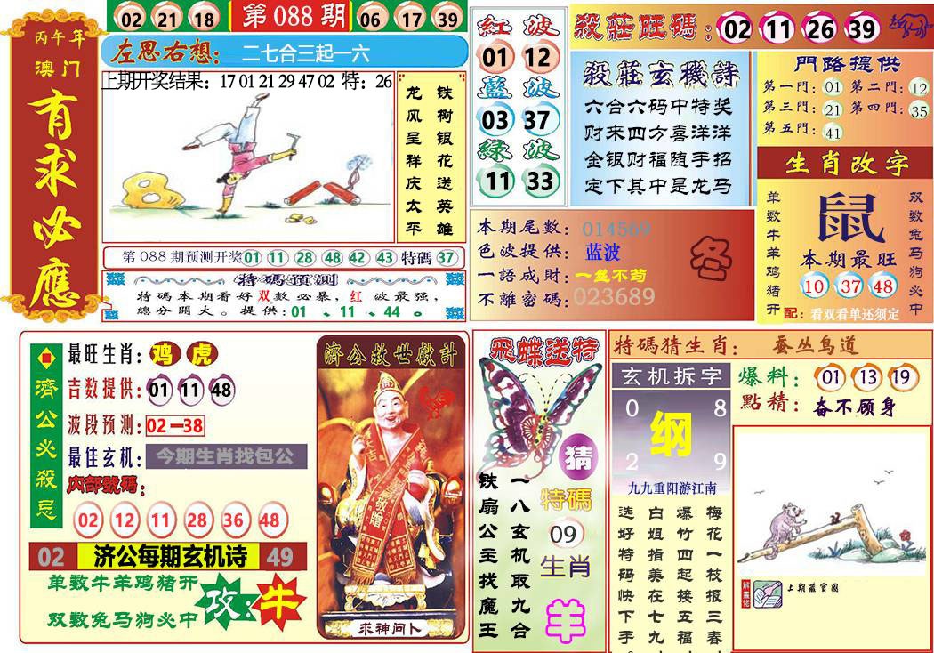 088期118有求必应[图]