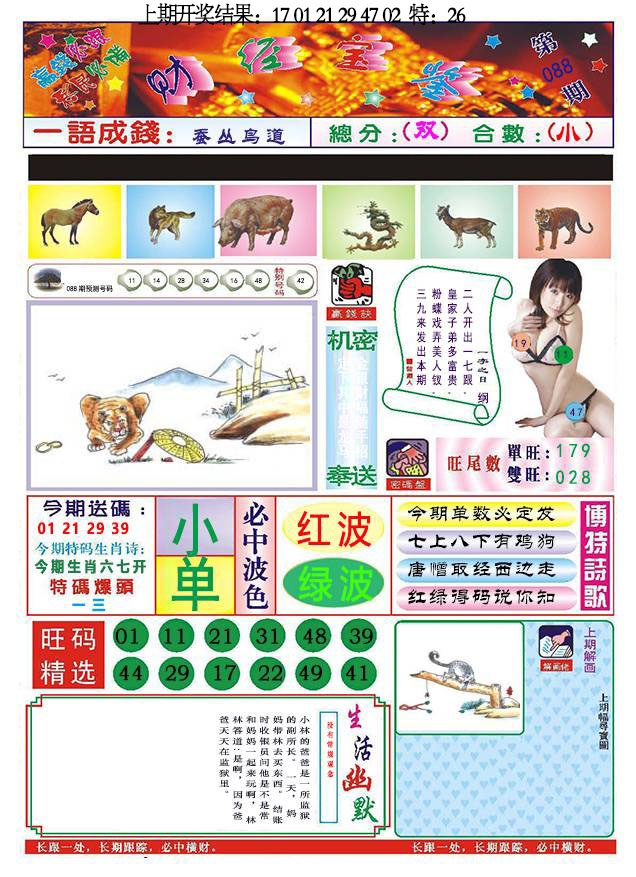 088期118财经宝鉴[图]