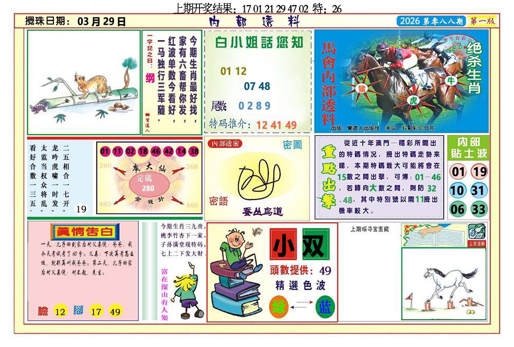 088期内部透料A[图]