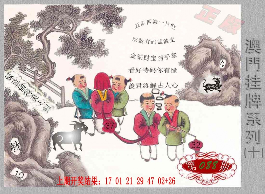 088期挂牌系列J[图]