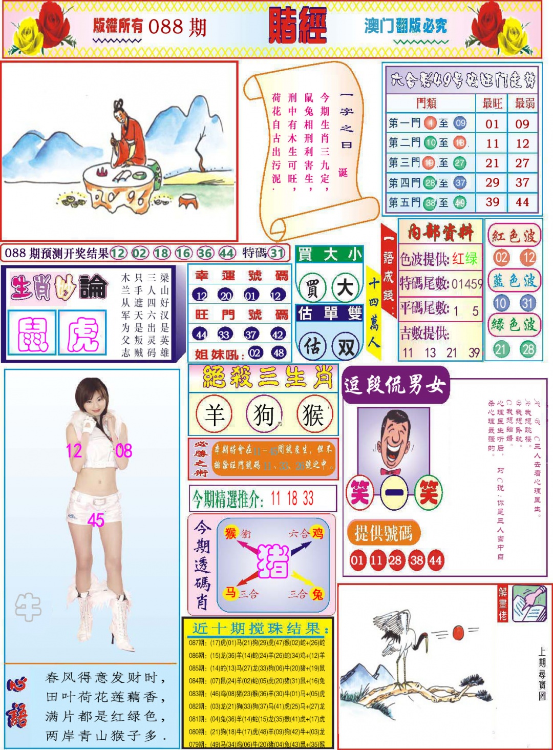 088期118赌经[图]