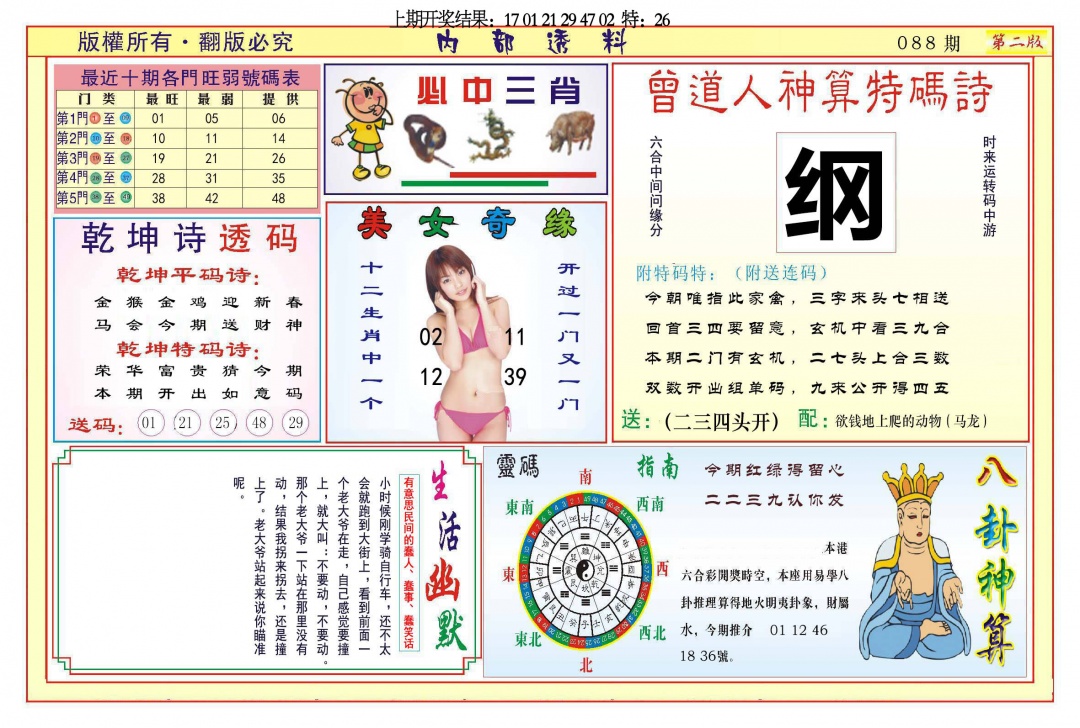 088期内部透料B[图]