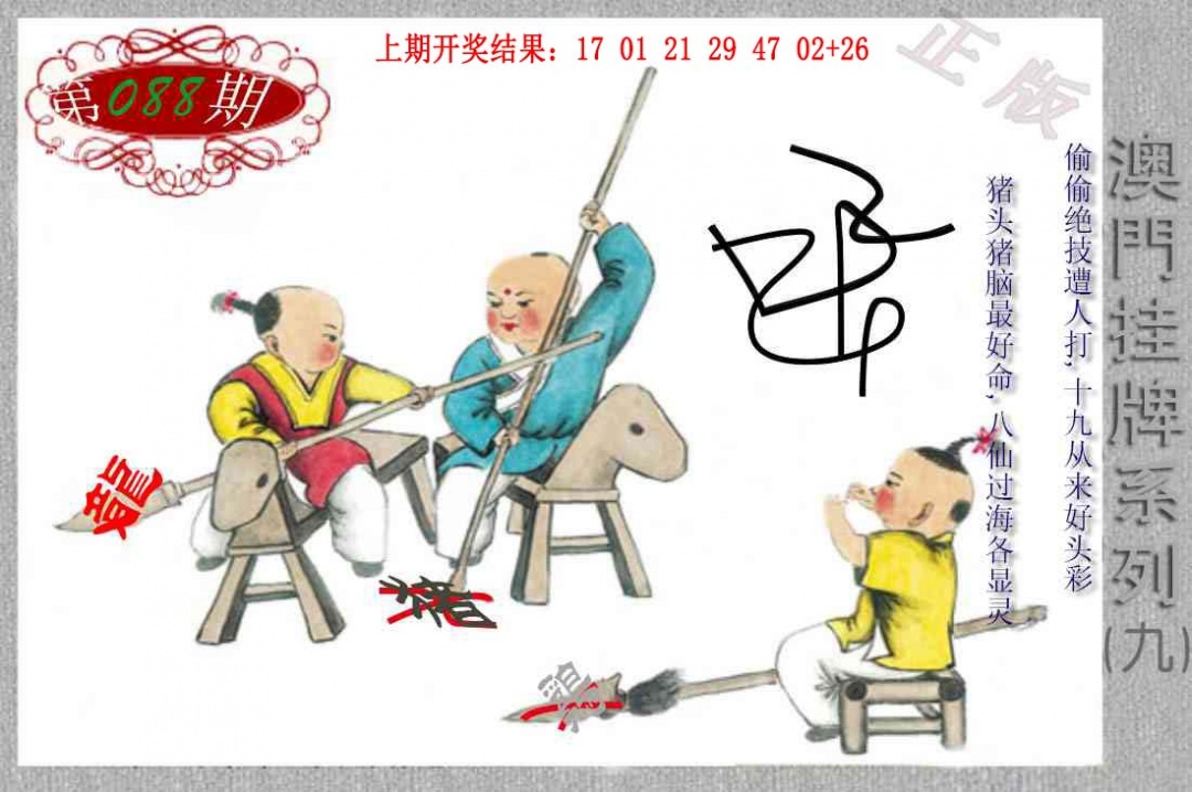 088期挂牌系列I[图]