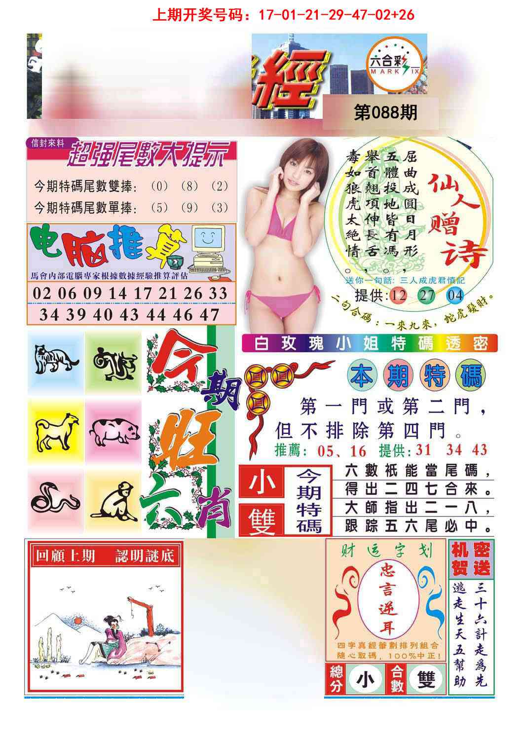 088期合众赌经B[图]