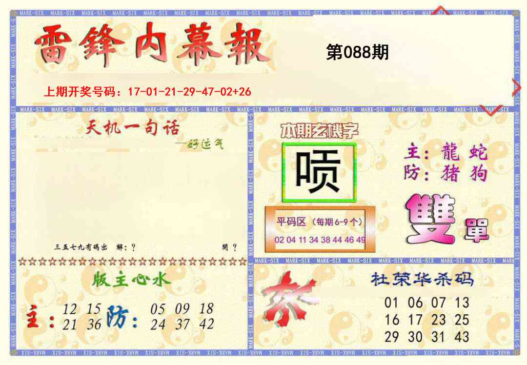 088期雷锋内幕报[图]