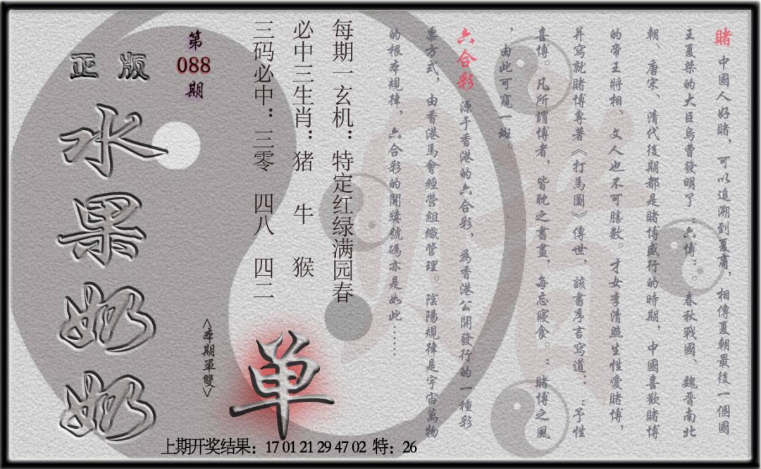 088期(水果奶奶单双攻略)正版[图]