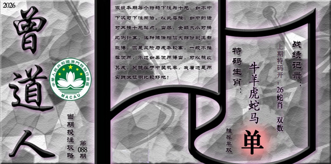 088期《曾道人攻略》[图]