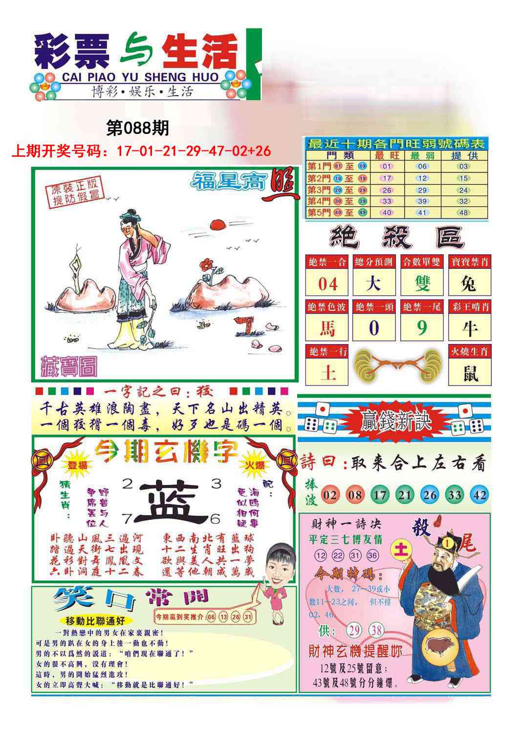 088期合众赌经A[图]