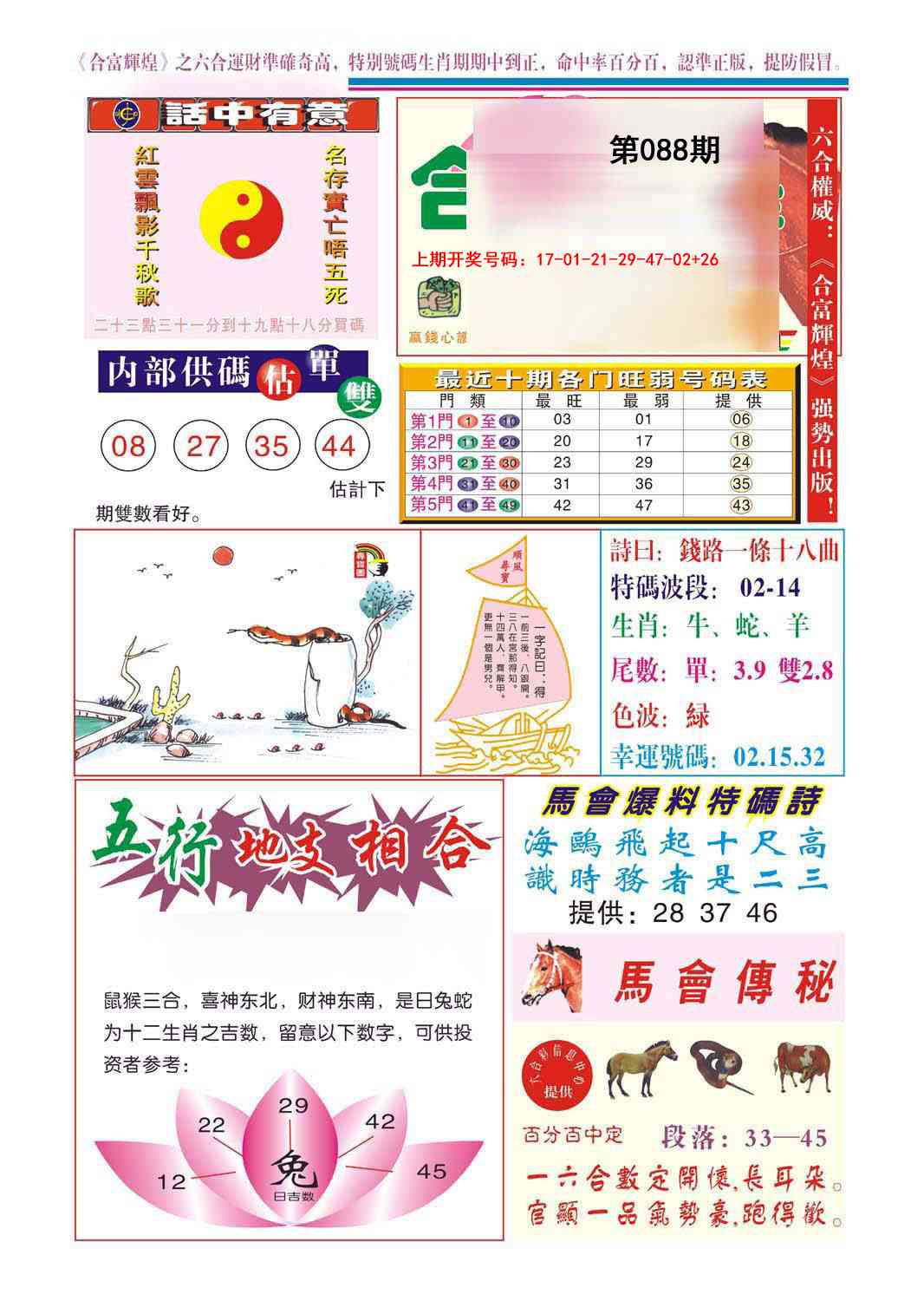 088期合富辉煌[图]