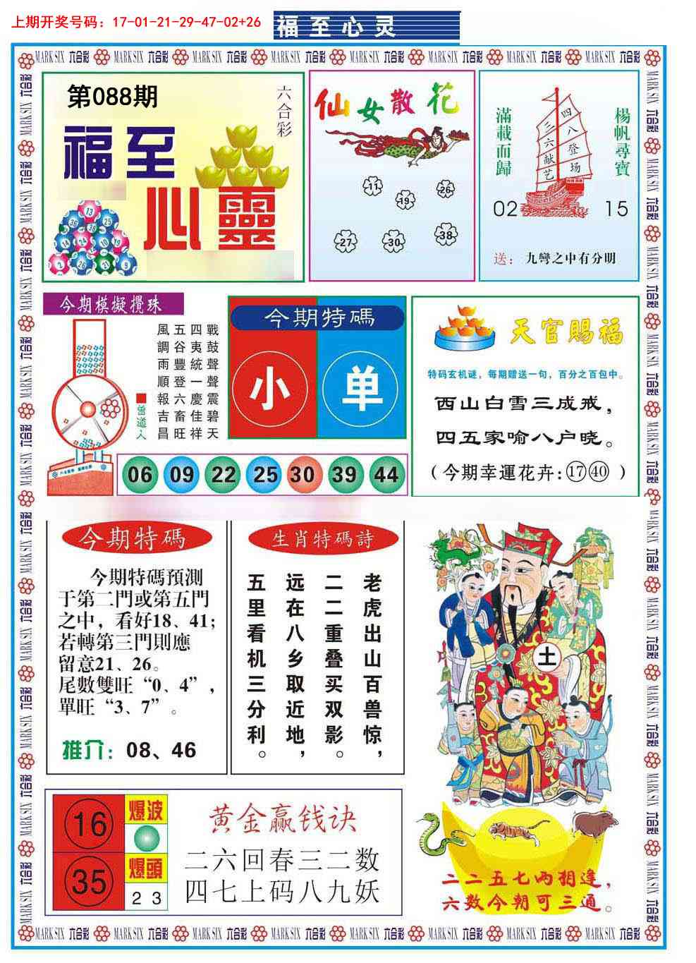 088期福至心灵[图]