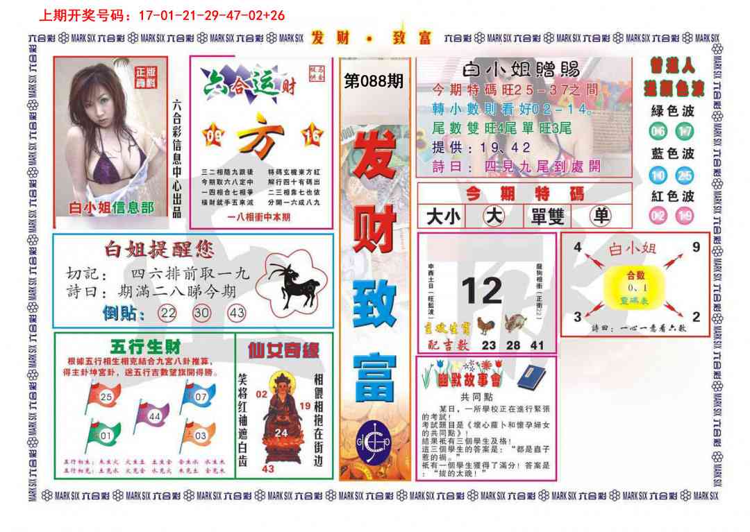 088期发财致富[图]