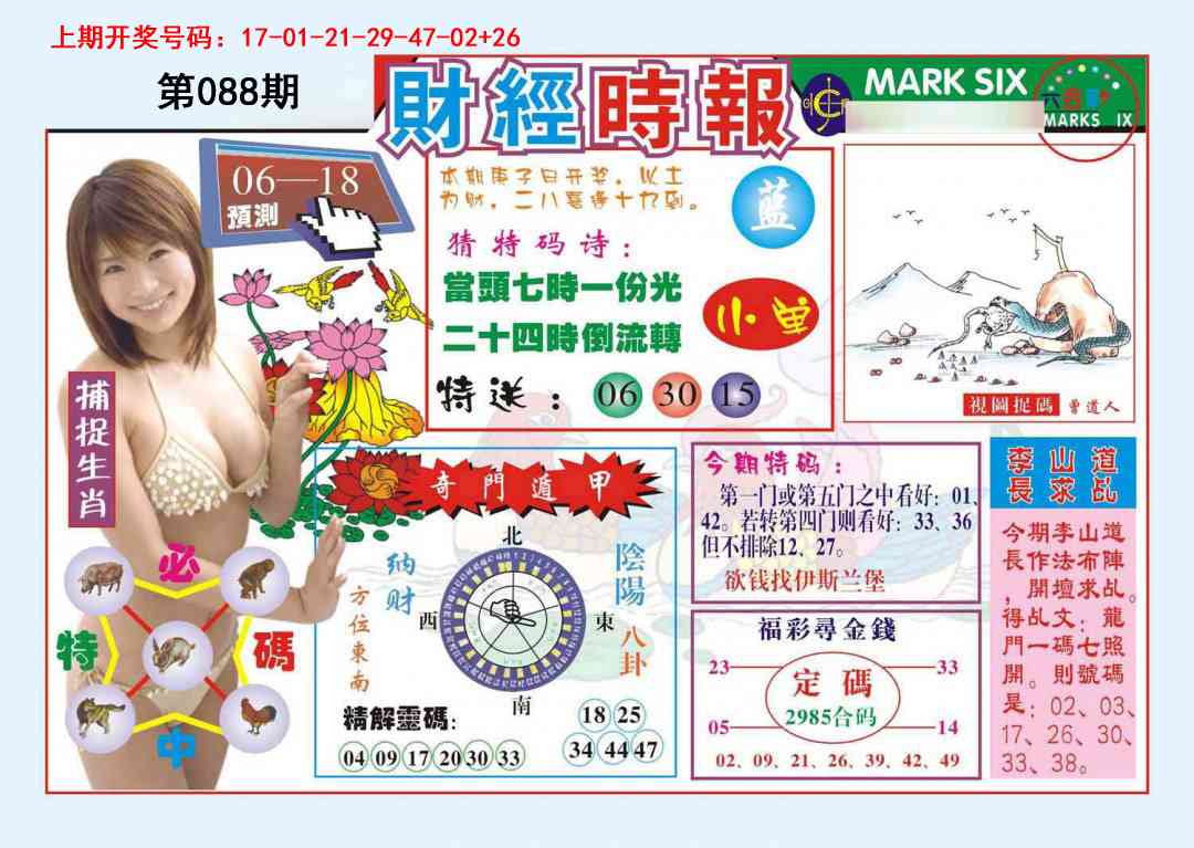 088期财经时报[图]