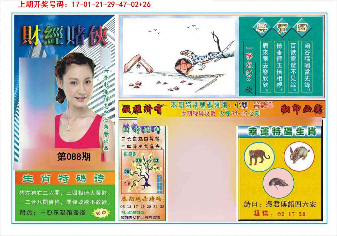 088期财经赌侠[图]