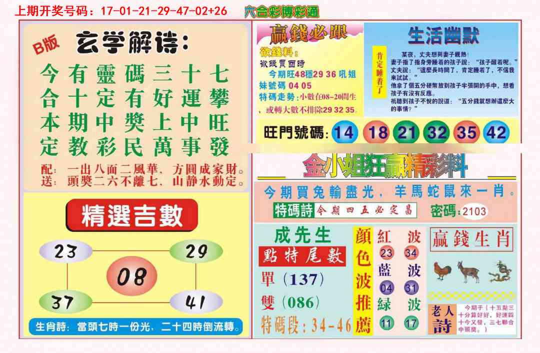 088期博彩通B[图]