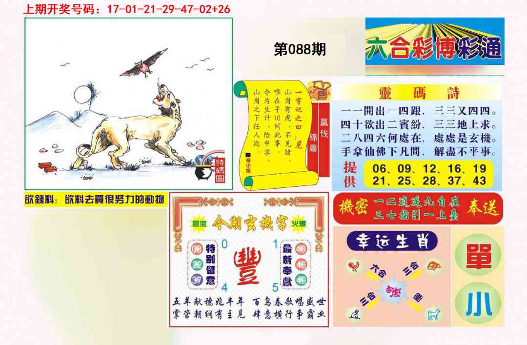 088期博彩通A[图]