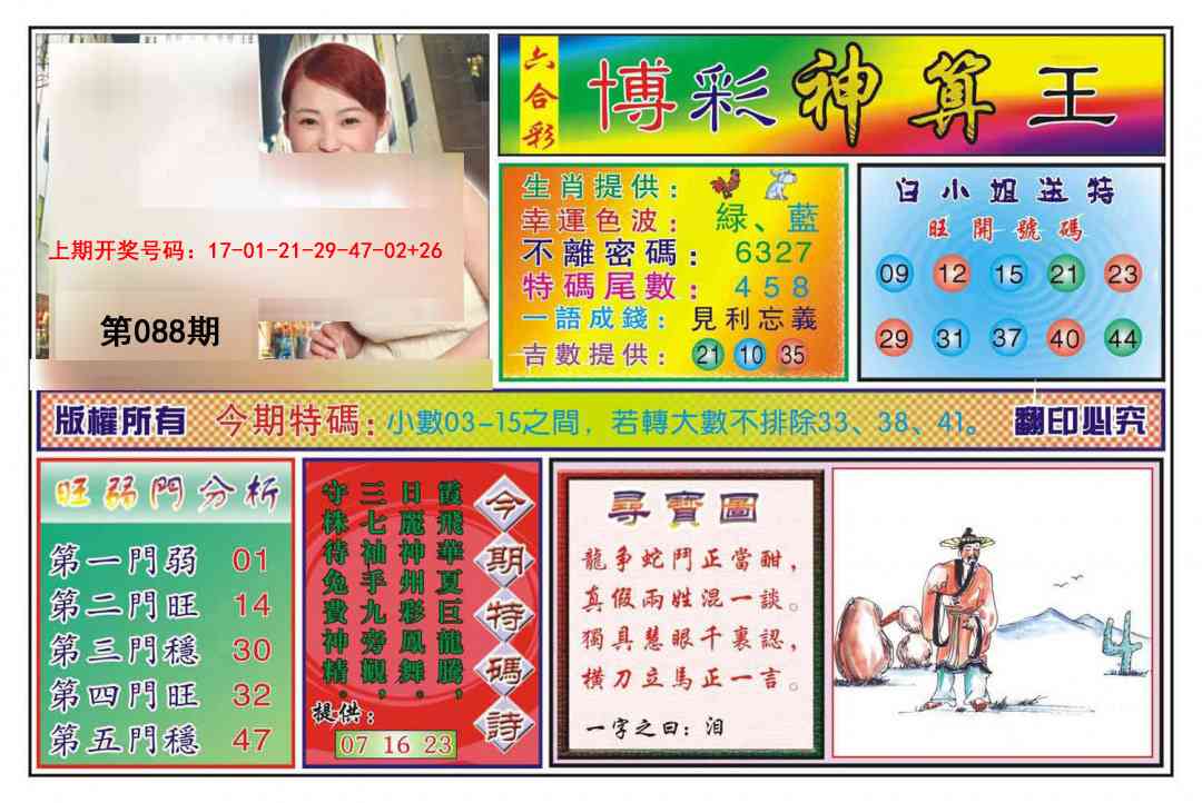 088期博彩神算王[图]
