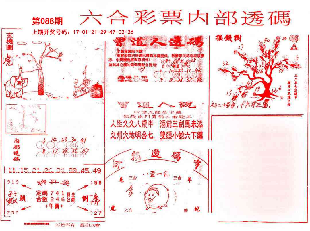 088期内部透码(信封)[图]