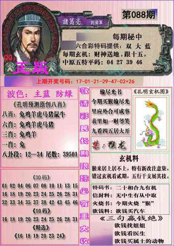 088期一代孔明报[图]