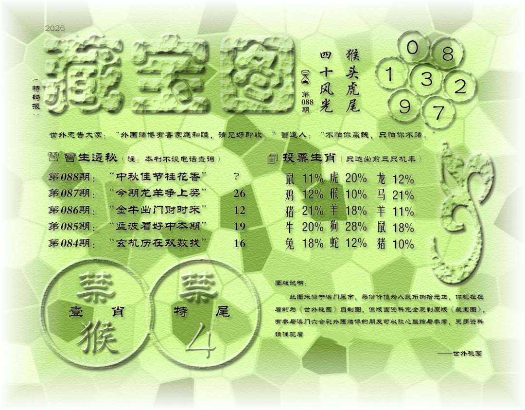 088期老《藏宝图》[图]